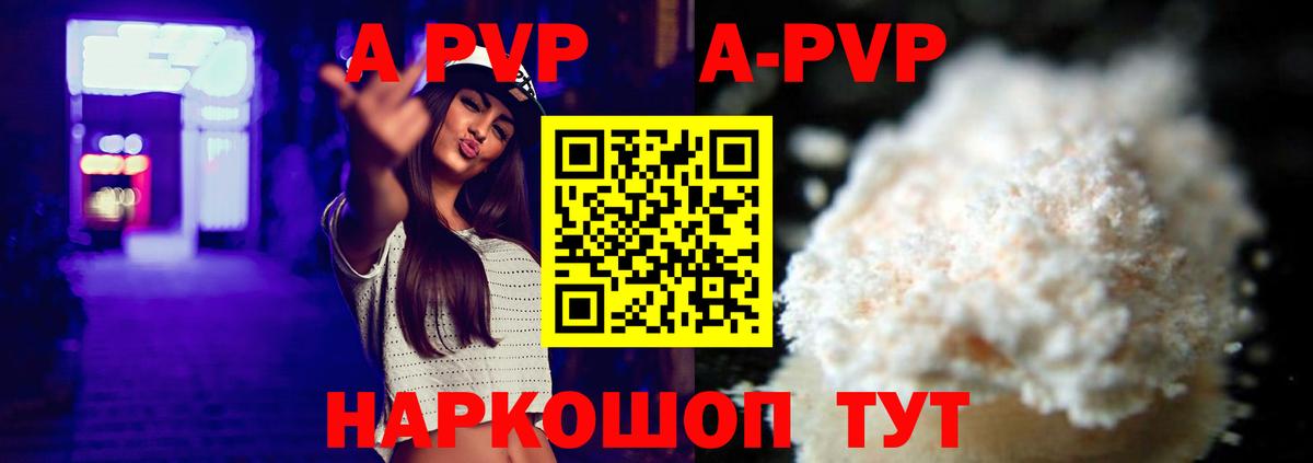 APVP Crystall Конаково