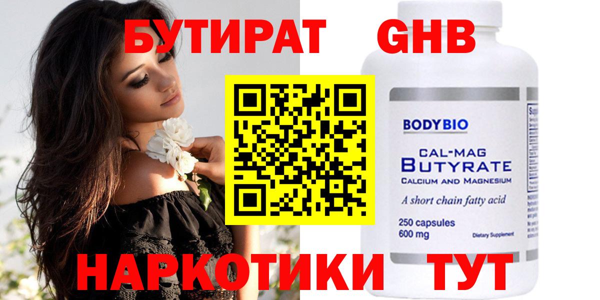 Бутират бутик Конаково