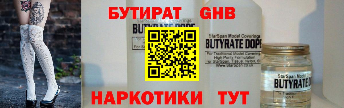 Бутират BDO 33%  БУТИРАТ  Конаково  Вход с VPN 