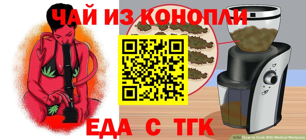 Еда ТГК конопля  Вход с VPN  Конаково 
