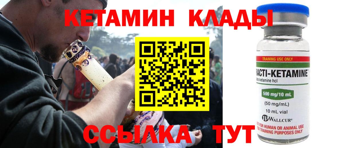 КЕТАМИН ketamine Конаково