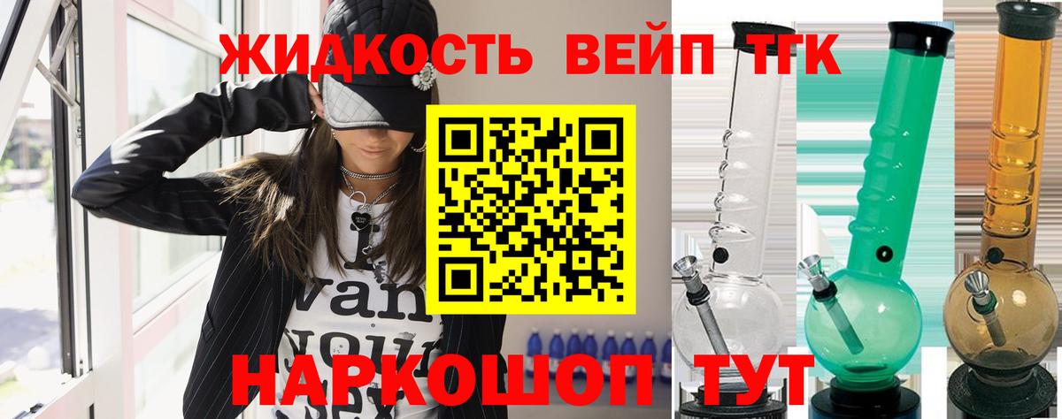 Дистиллят ТГК вейп Конаково