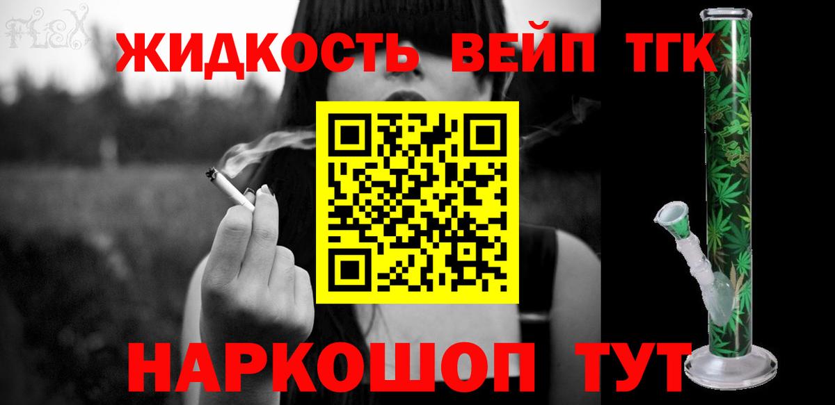 Конаково  Дистиллят ТГК вейп с тгк  Вход с VPN  Дистиллят ТГК гашишное масло 